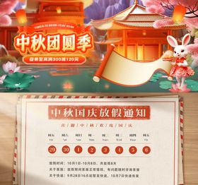 国庆放假通知2023海报中秋节节