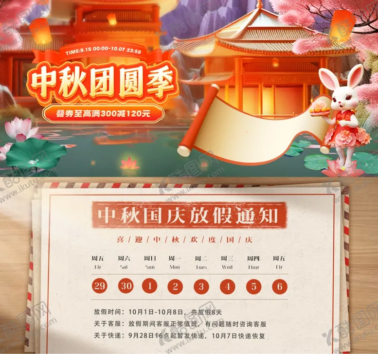 编号：12864502220224459942【酷图网】源文件下载-国庆放假通知