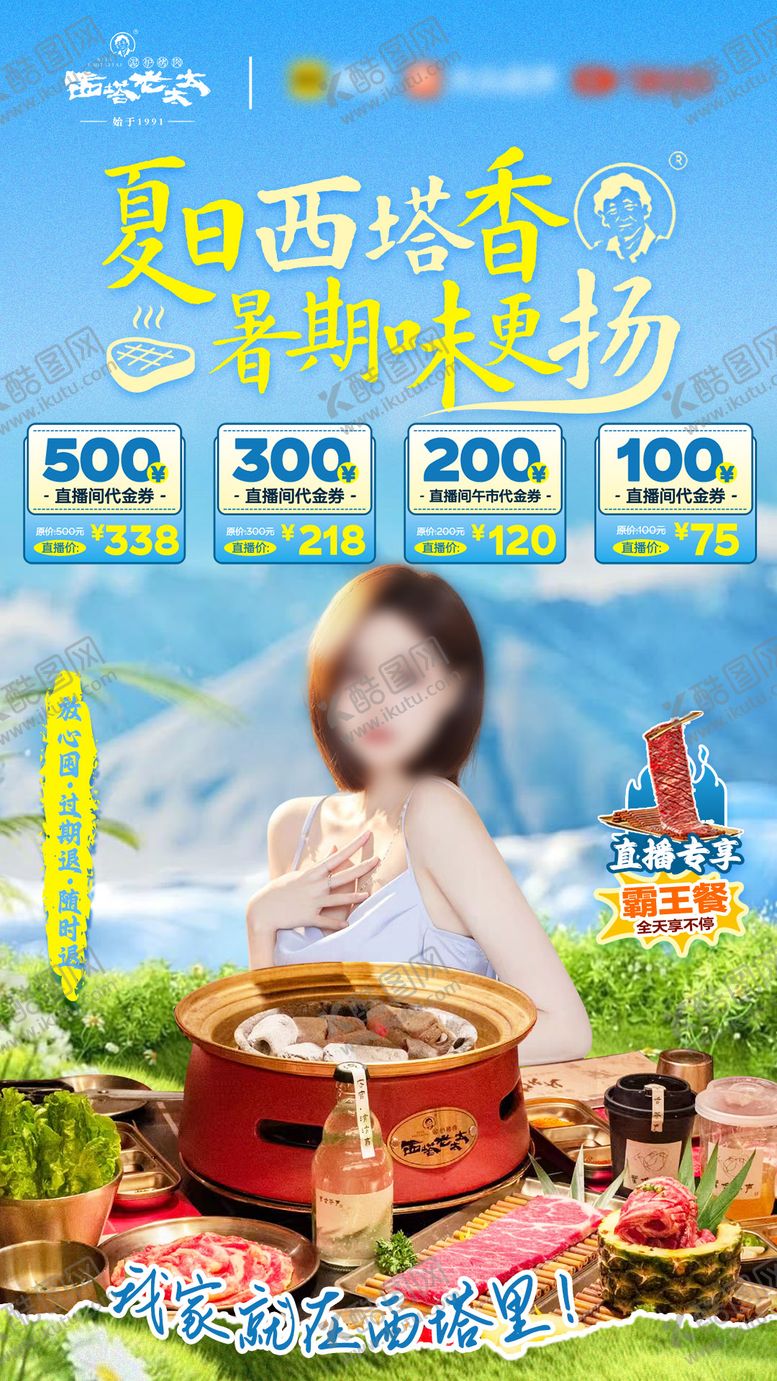 编号：73757708291504381251【酷图网】源文件下载-餐饮美食直播间