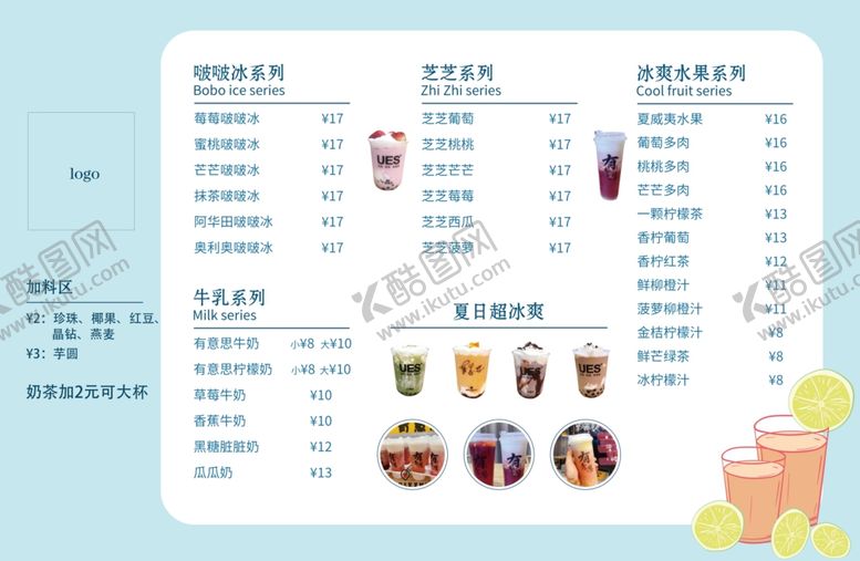 编号：68713005130406192382【酷图网】源文件下载-奶茶菜单
