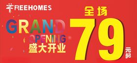 盛大开业吊旗