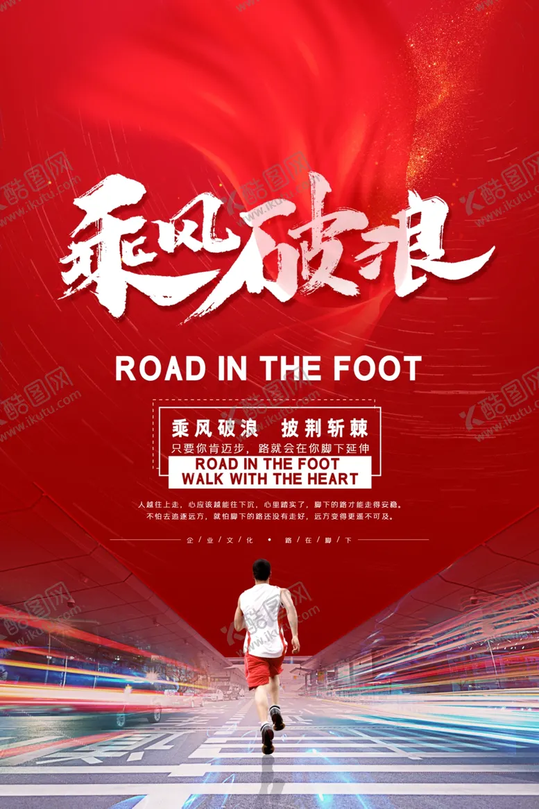 编号：64837205020349179250【酷图网】源文件下载-乘风破浪海报