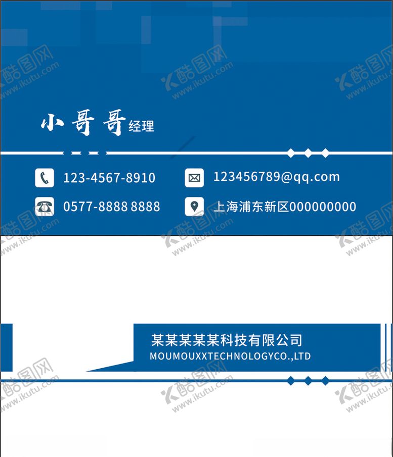 编号：31618407031922485744【酷图网】源文件下载-名片模版