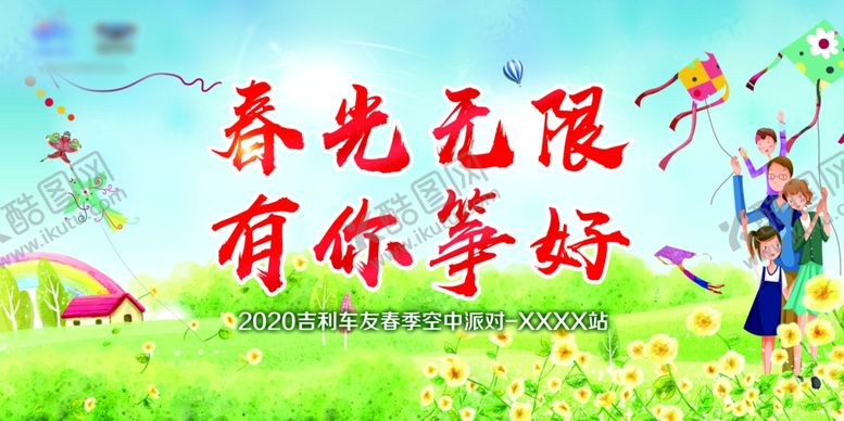 编号：31334910241020583526【酷图网】源文件下载-春天海报