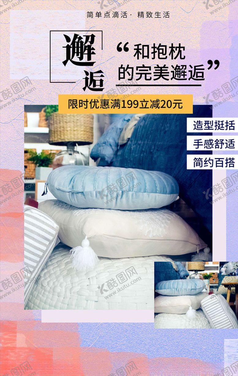 编号：35502405182003042383【酷图网】源文件下载-家私海报