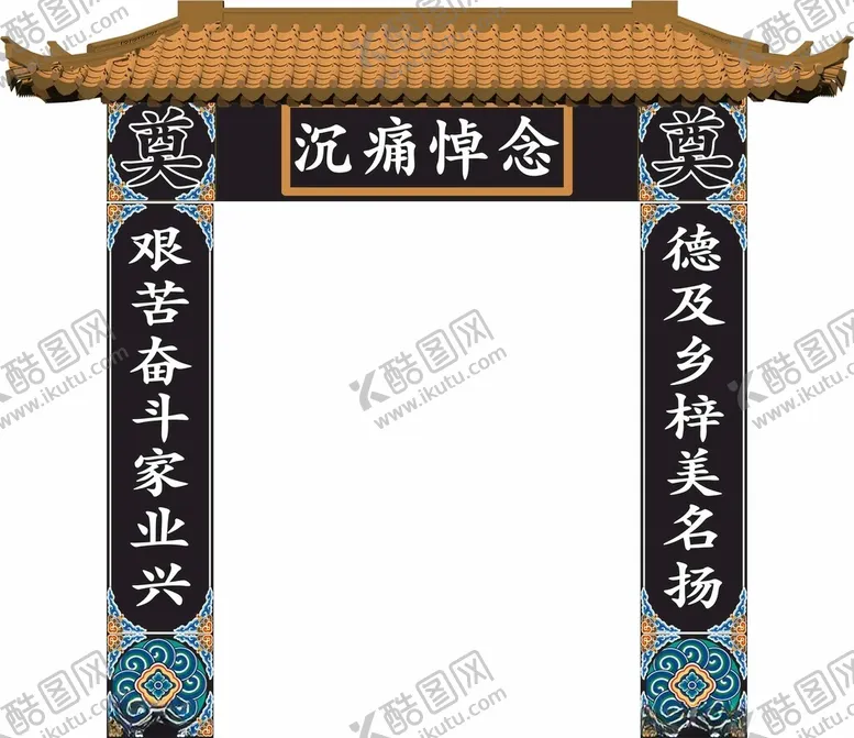 编号：36802712052121226111【酷图网】源文件下载-白事门楼