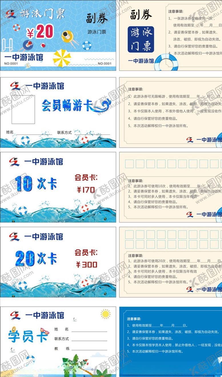 编号：78729409241627516075【酷图网】源文件下载-游泳券