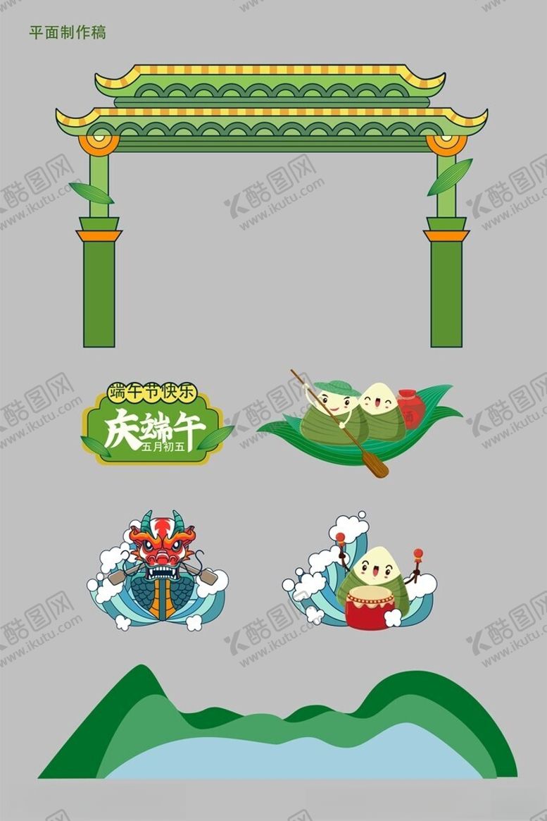 编号：76297601250216483639【酷图网】源文件下载-端午节美陈