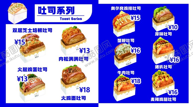 编号：56636802181801447999【酷图网】源文件下载-厚蛋吐司菜单