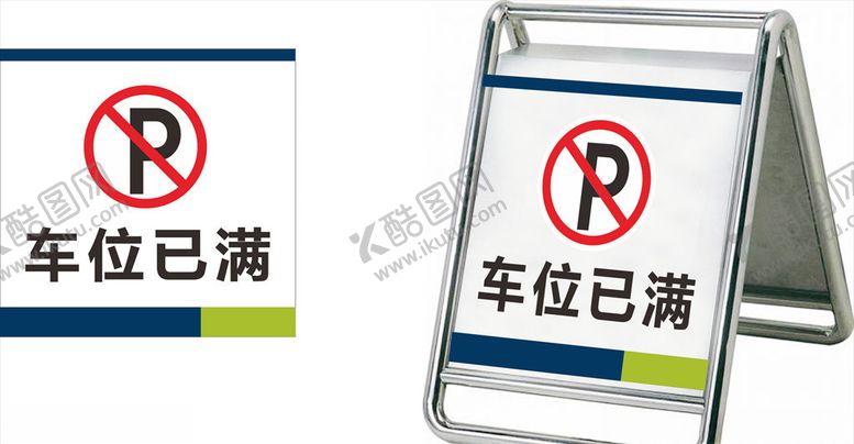 编号：60654906280313468825【酷图网】源文件下载-车位已满