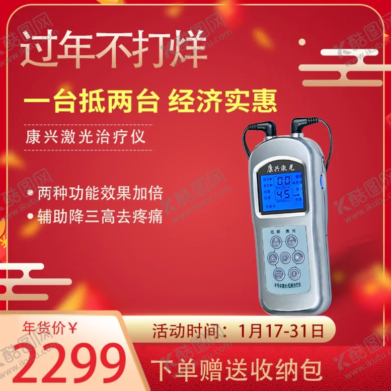 编号：33695312102321353236【酷图网】源文件下载-康兴激光治疗仪