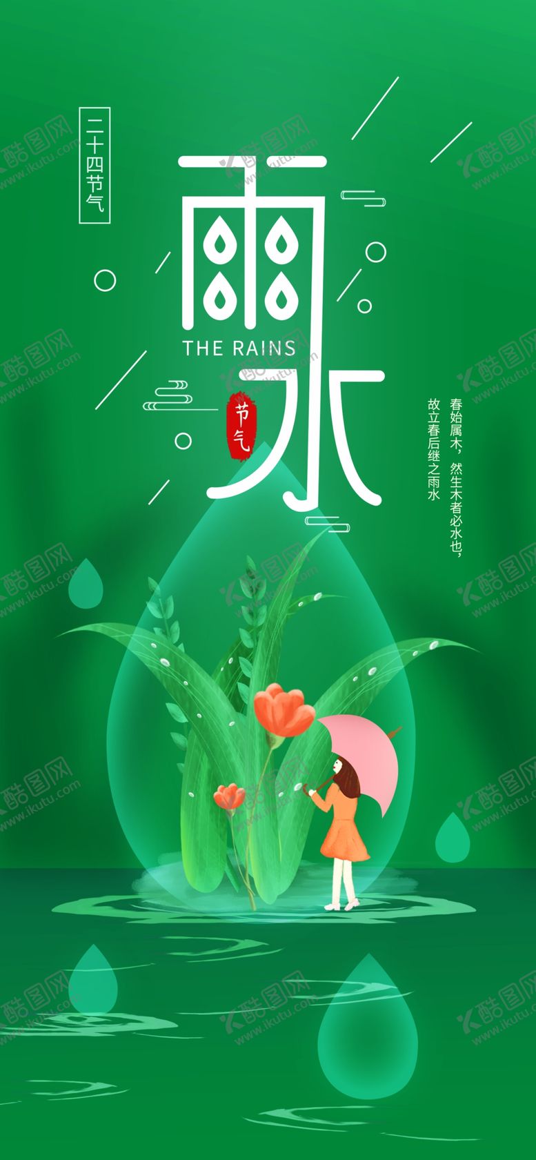 编号：22336103132327273596【酷图网】源文件下载-雨水