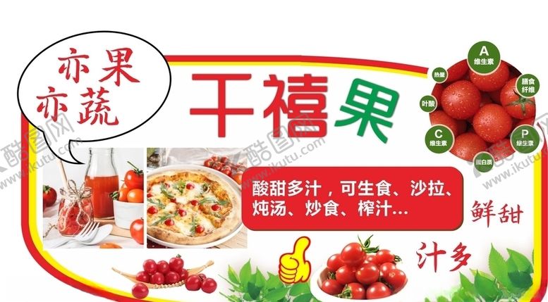 编号：75226010130015143837【酷图网】源文件下载-千禧果