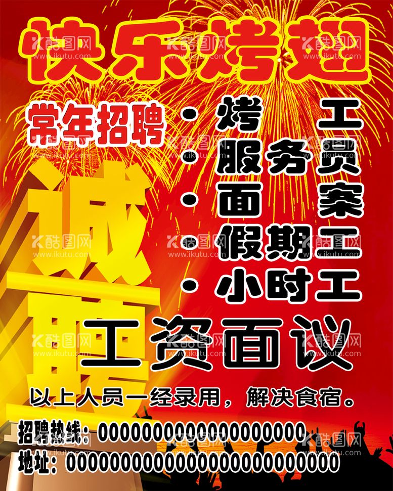 编号：48762310081352045904【酷图网】源文件下载-招聘海报