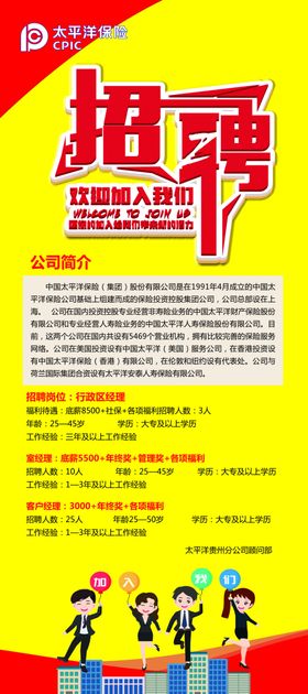招聘
