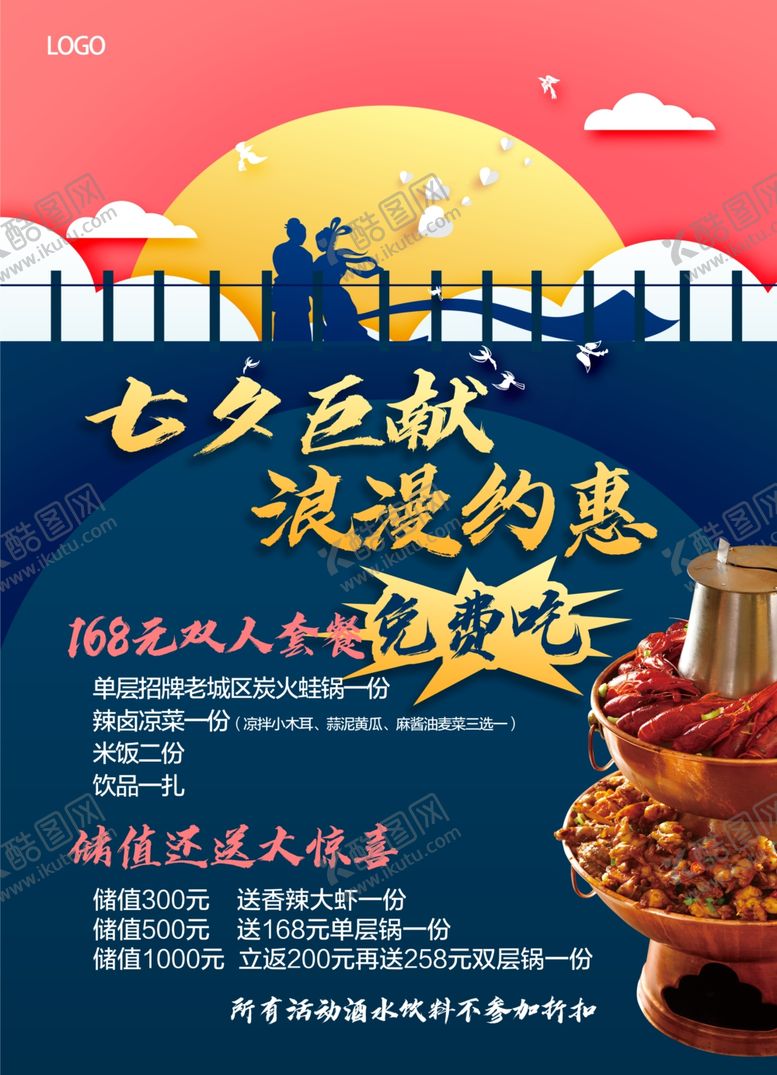 编号：91659107071923592582【酷图网】源文件下载-七夕海报