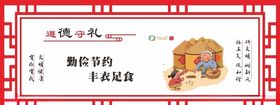文明健康遵德守礼勤俭持家