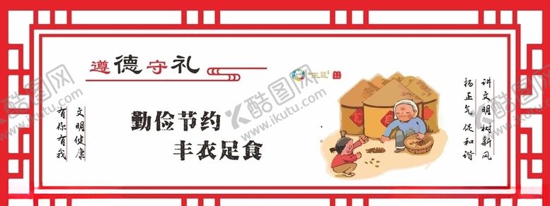 编号：42709807031226142824【酷图网】源文件下载-文明健康遵德守礼勤俭持家