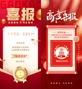 喜报状元录取榜宣传栏