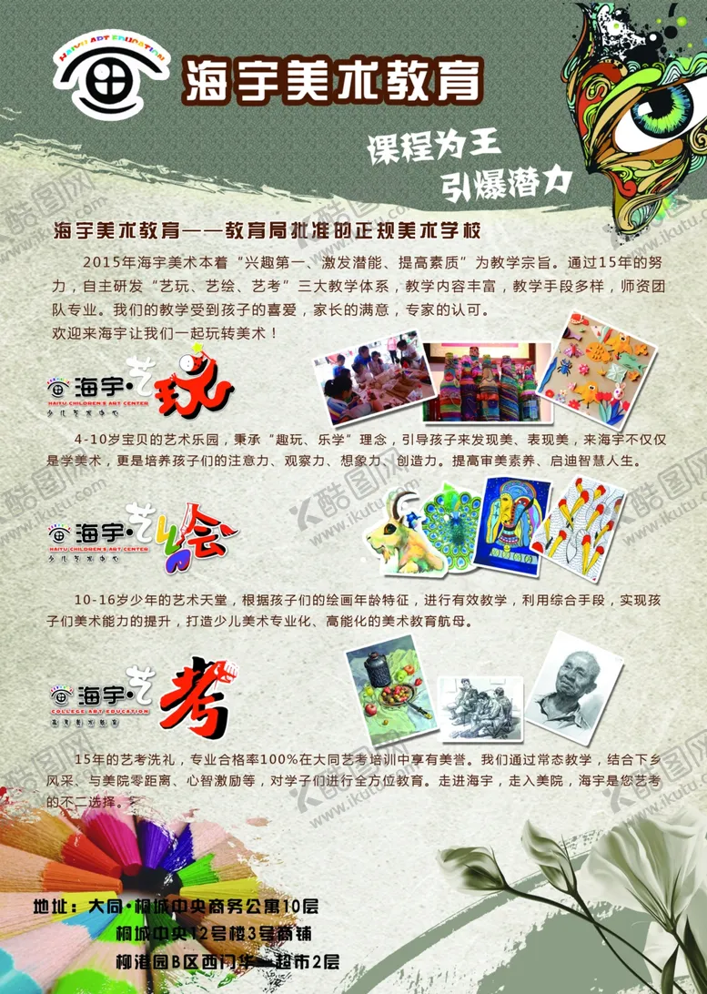 编号：71975606260109384495【酷图网】源文件下载-学校海报