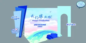 我们毕业了蓝色粉蓝背景蓝天白云