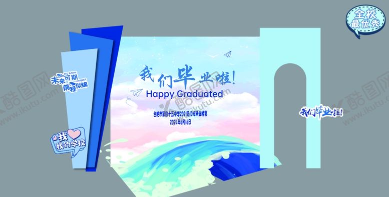 编号：78144102220209049968【酷图网】源文件下载-我们毕业了
