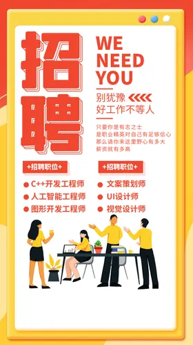 招聘海报高端广告应