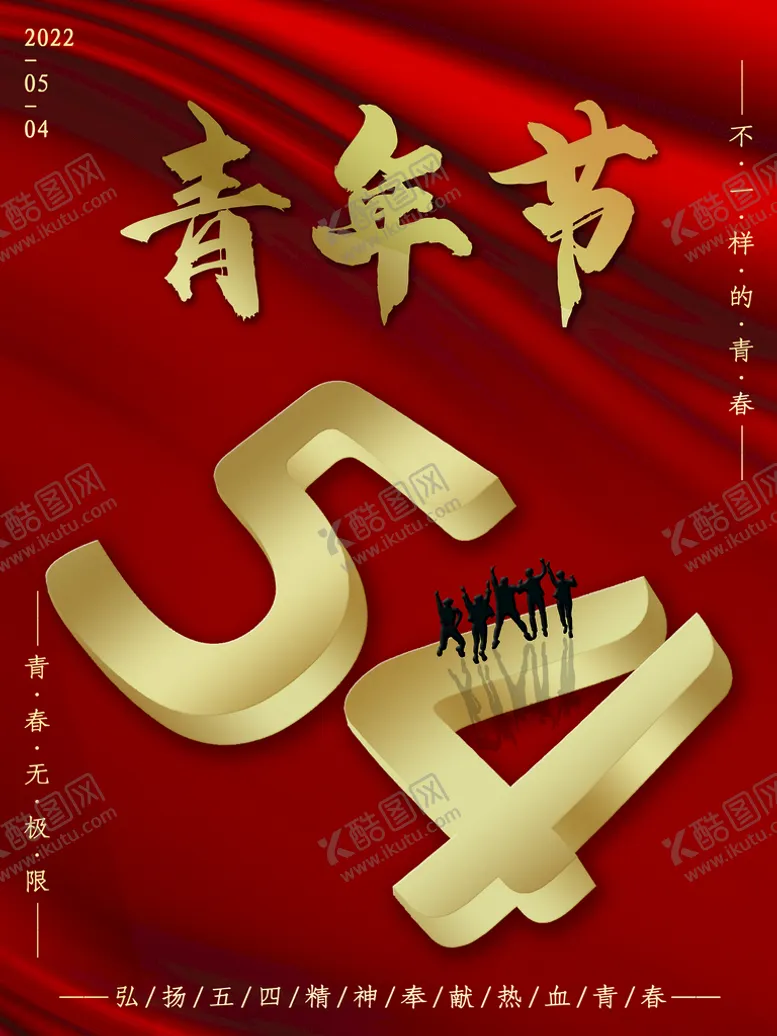 编号：73518009141702157524【酷图网】源文件下载-54青年节2021年青春励志