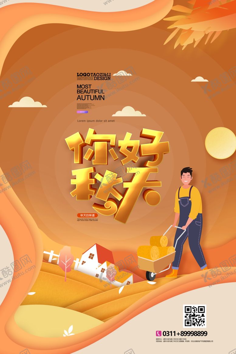 编号：68800809271111064564【酷图网】源文件下载-你好秋天