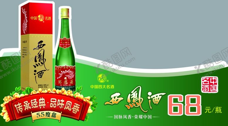 编号：54597401262051197661【酷图网】源文件下载-西凤酒价格签