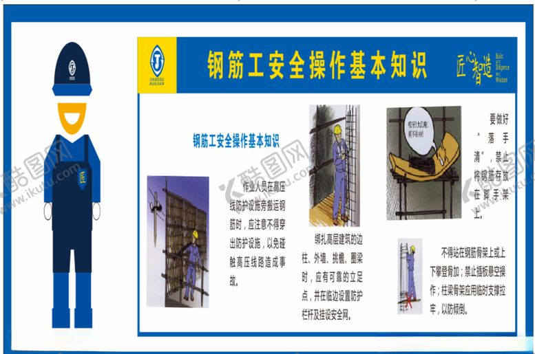 编号：70222207140234002715【酷图网】源文件下载-建筑安全知识