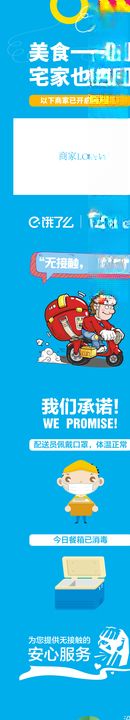 微信外送商家宣传长图