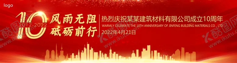 编号：53628912050019573884【酷图网】源文件下载-周年庆背景