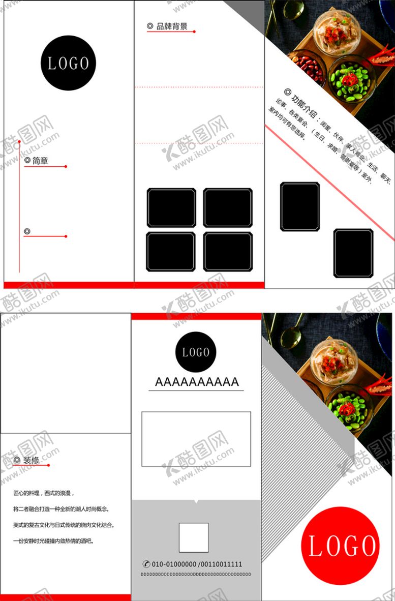 编号：37232001301540244679【酷图网】源文件下载-餐饮三折页