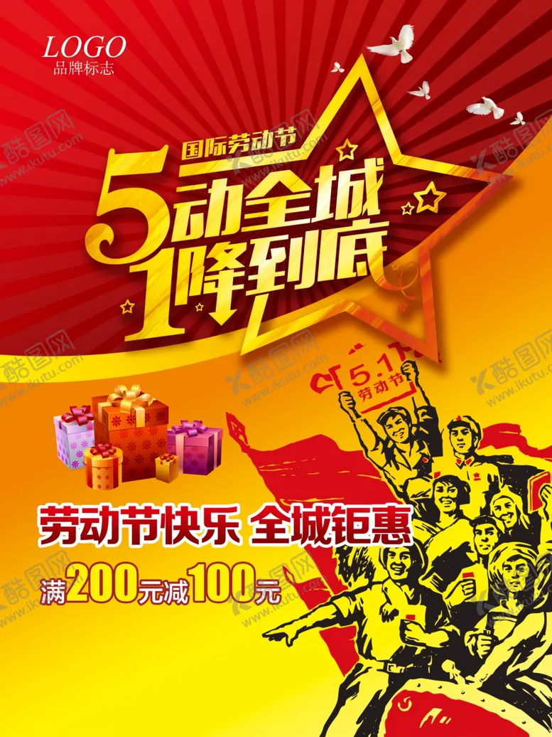 编号：51428706281105092546【酷图网】源文件下载-劳动节活动