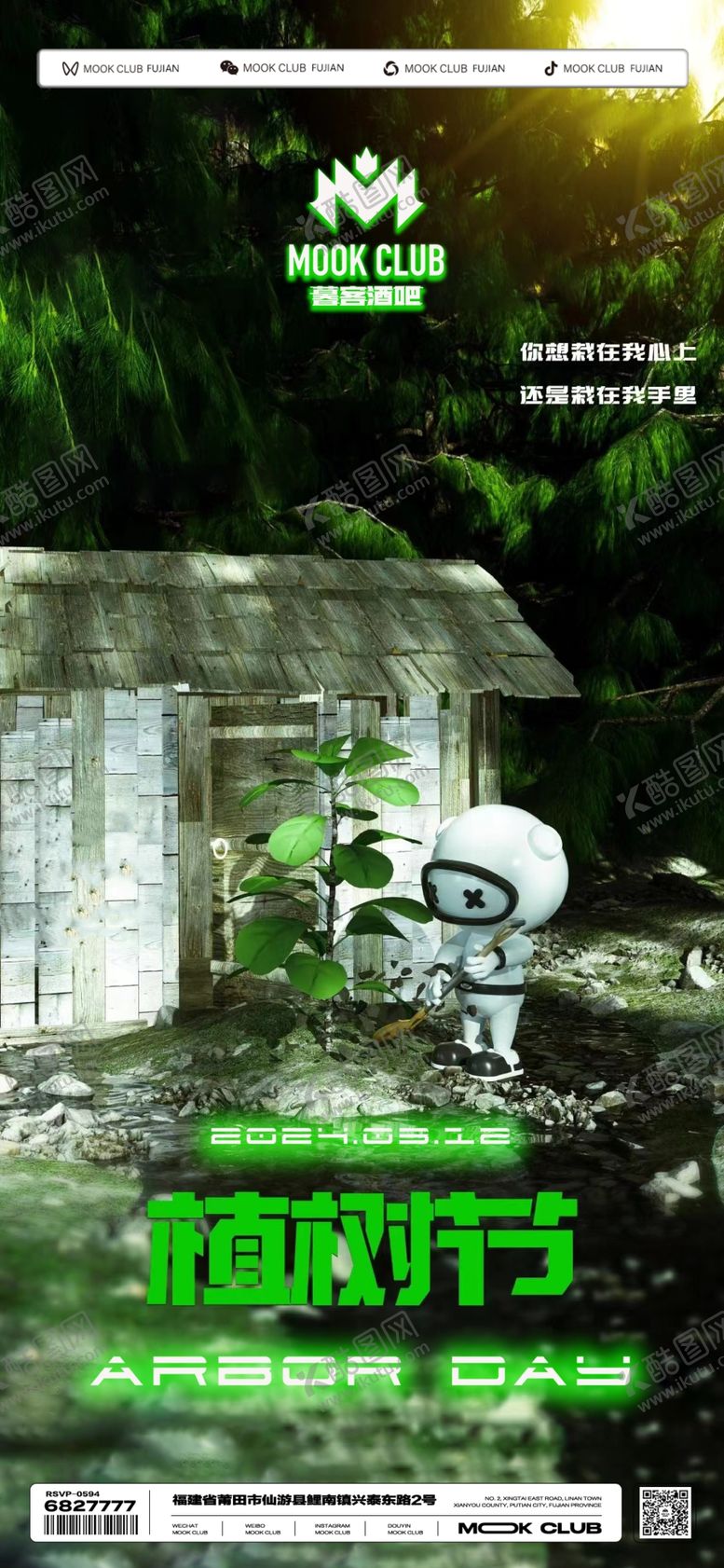 编号：24950702260223482209【酷图网】源文件下载-植树节