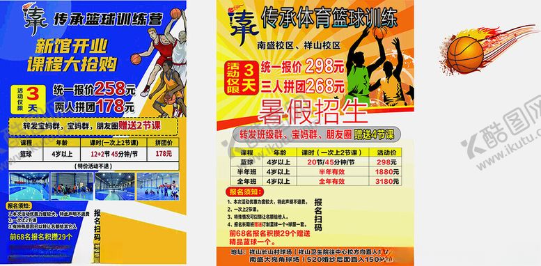 编号：34587502141319241721【酷图网】源文件下载-暑假蓝球培训传单