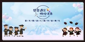 毕业典礼晚会背景活动背景幼儿园幼儿园