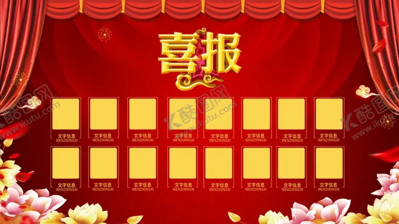 编号：72637706142109036841【酷图网】源文件下载-喜报金榜题名海报