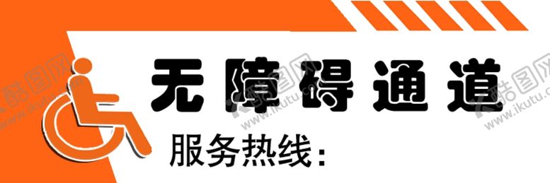 编号：16244909291533125701【酷图网】源文件下载-无障碍通道