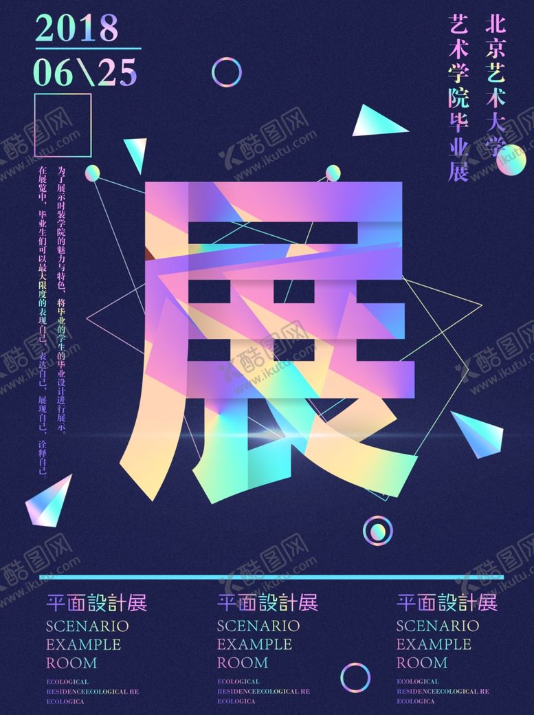 编号：89104309300644489036【酷图网】源文件下载-毕业海报