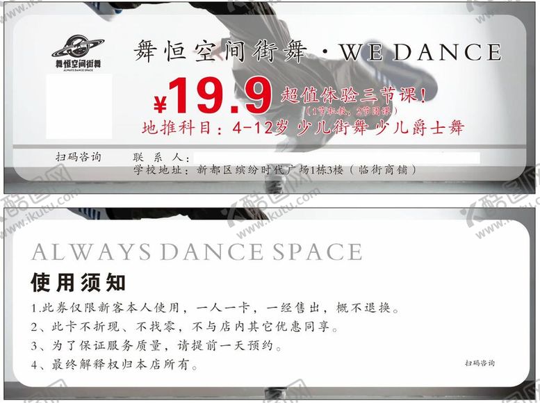 编号：61580802010031142851【酷图网】源文件下载-街舞体验卡