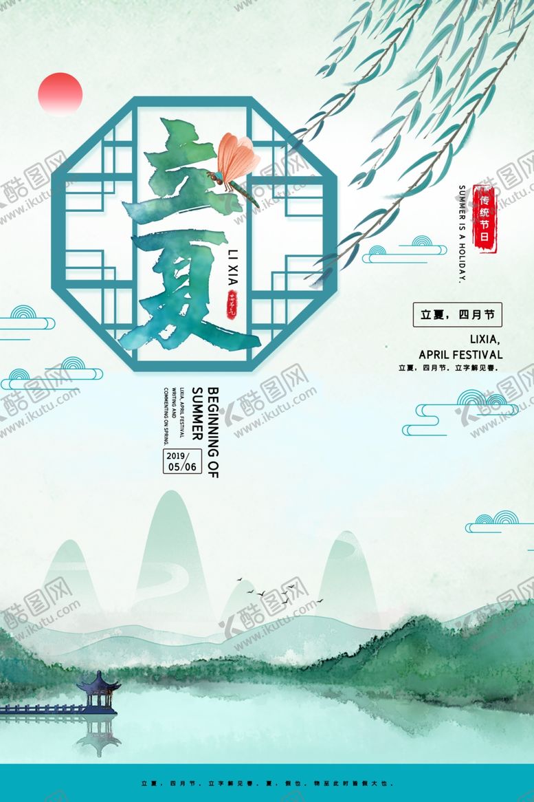编号：56780609230826488310【酷图网】源文件下载-立夏