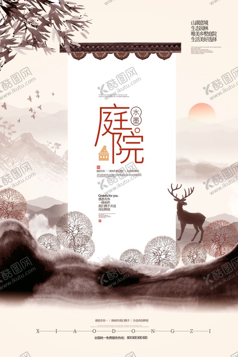 编号：93006607060052101507【酷图网】源文件下载-中式地产海报