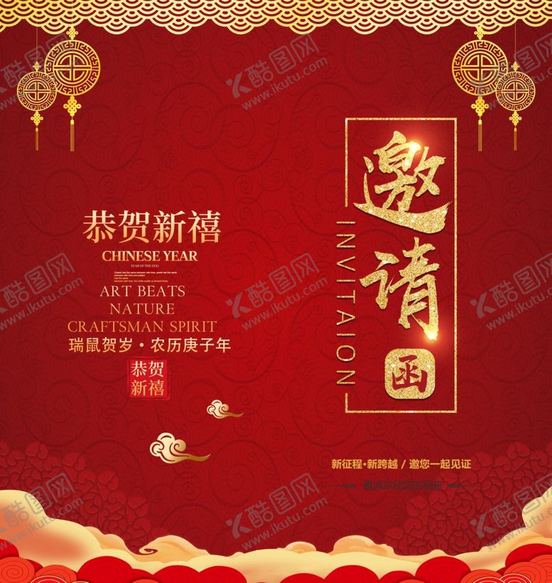 编号：92751909231559251233【酷图网】源文件下载-邀请函