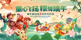 端午节六一儿童节梦幻主背景海报