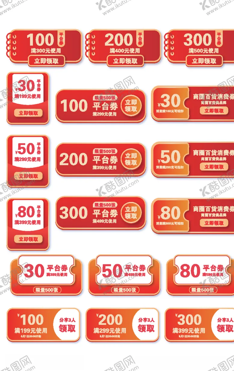 编号：57334106260809589896【酷图网】源文件下载-店铺优惠券