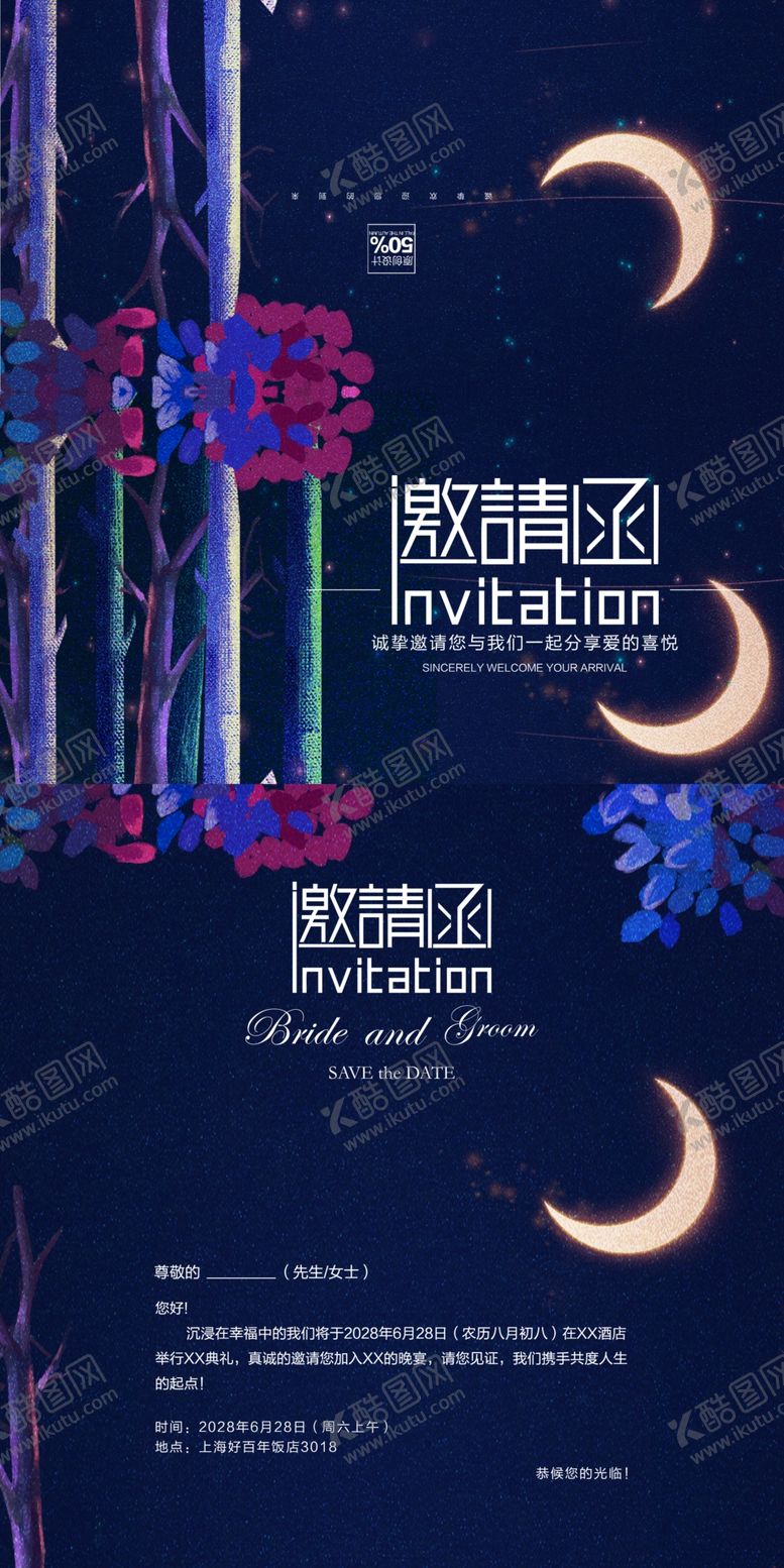 编号：59065809241029491864【酷图网】源文件下载-邀请函