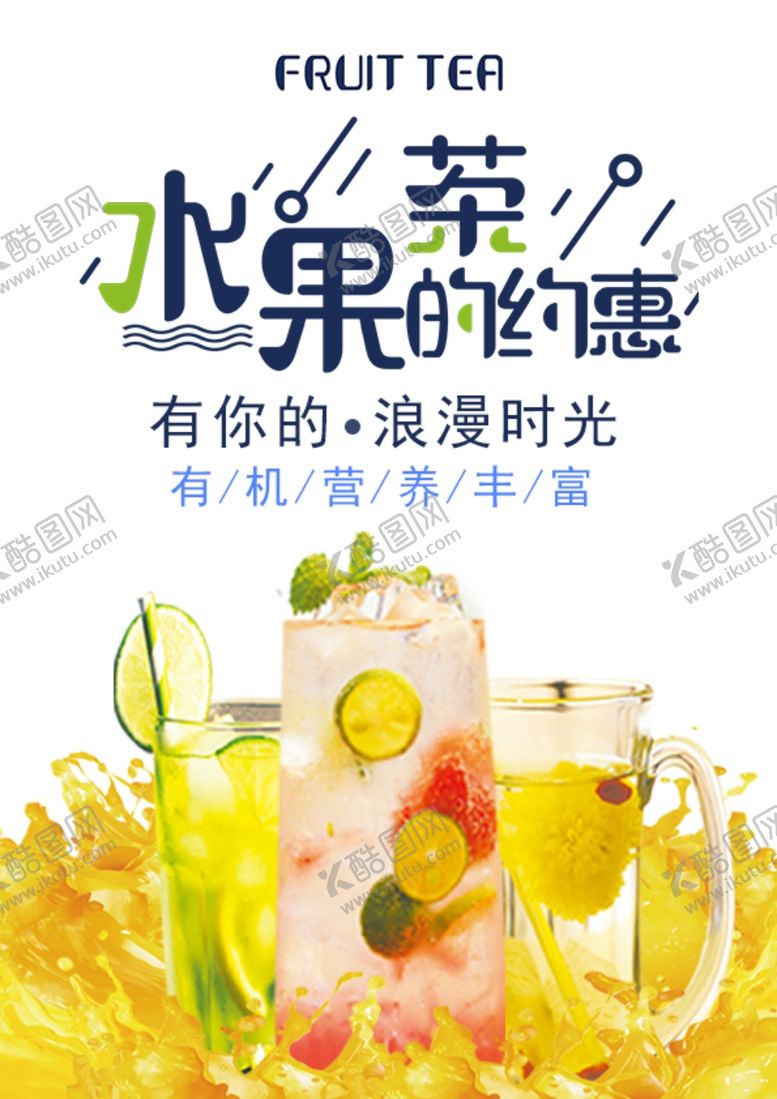 编号：92543309241158489916【酷图网】源文件下载-奶茶海报