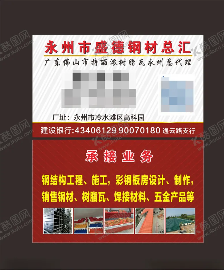 编号：60671406292256084983【酷图网】源文件下载-钢材名片